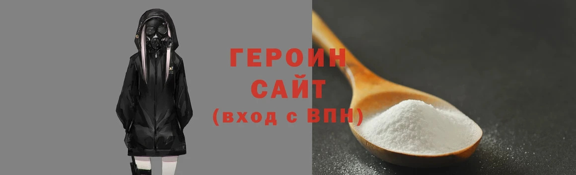 ГЕРОИН герыч  наркотики  Карталы 